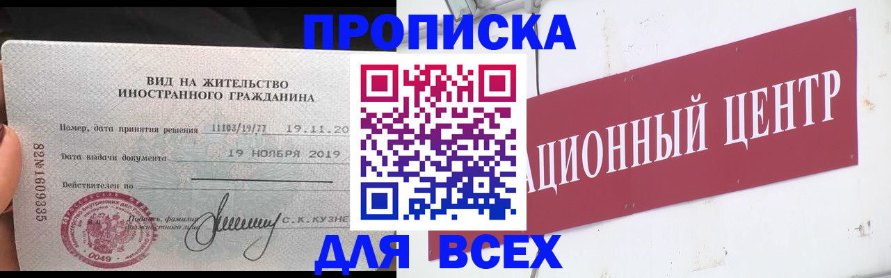 прописка в Шахтах