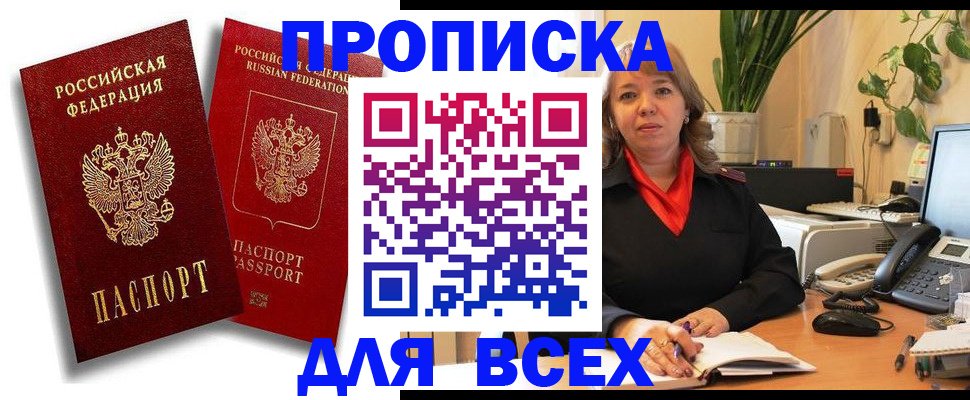 прописка ребенка в Шахтах