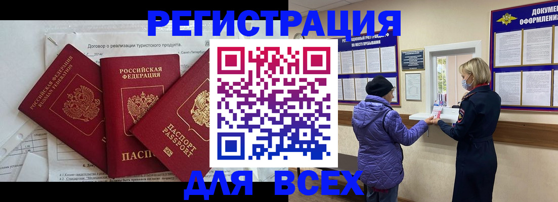 прописка в Шахтах