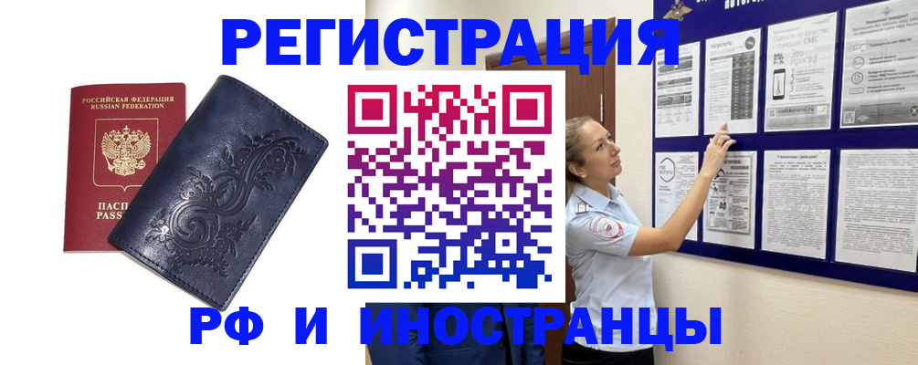 купить прописку в Шахтах