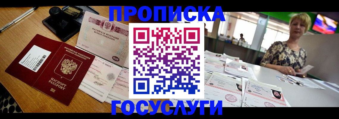 прописка регистрация в Шахтах