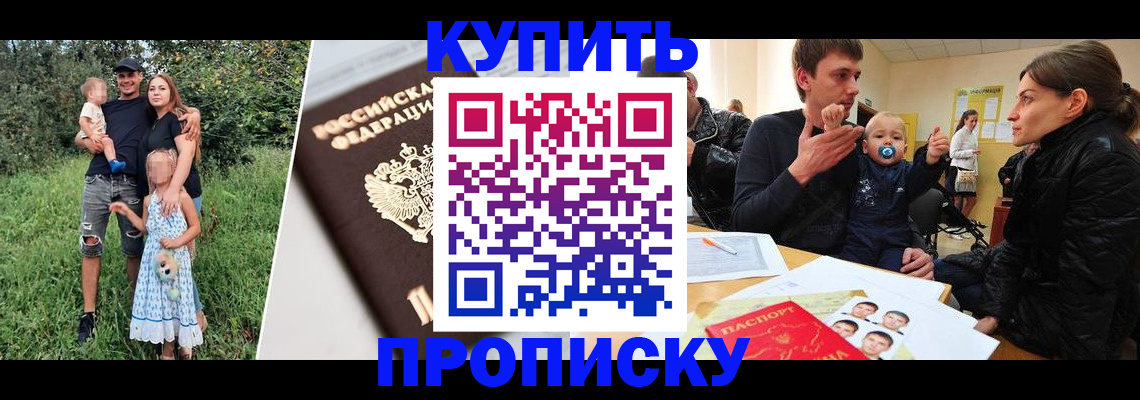 прописка от собственника в Шахтах