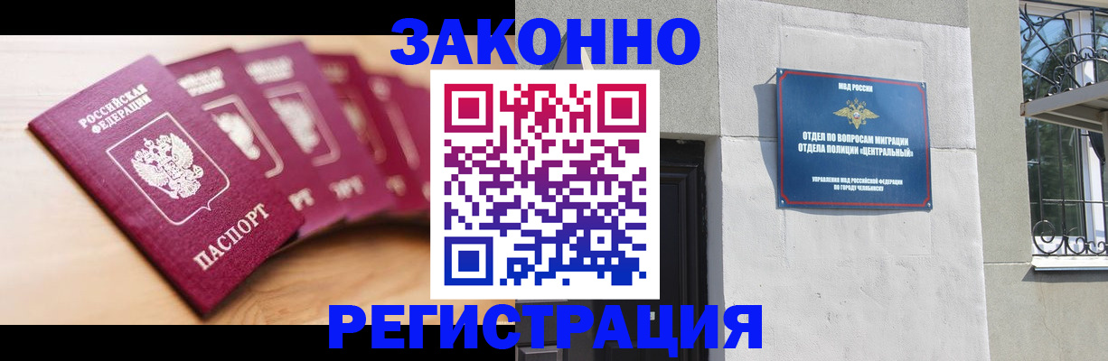 прописка в Шахтах