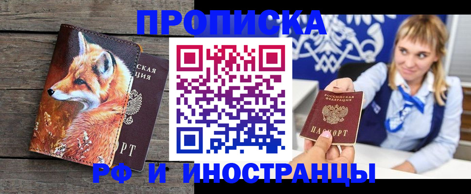купить прописку в Шахтах